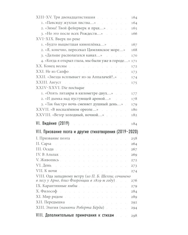 Cобрание стихотворений 2002 - 2020