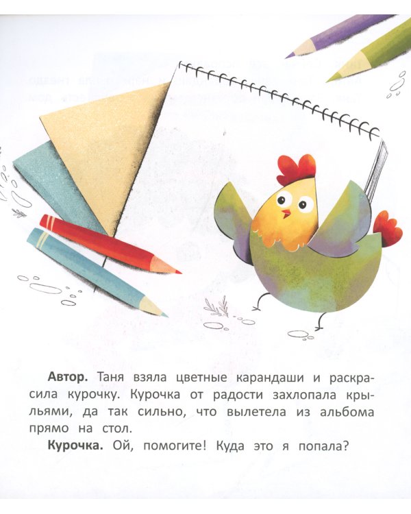 Нарисованная курочка