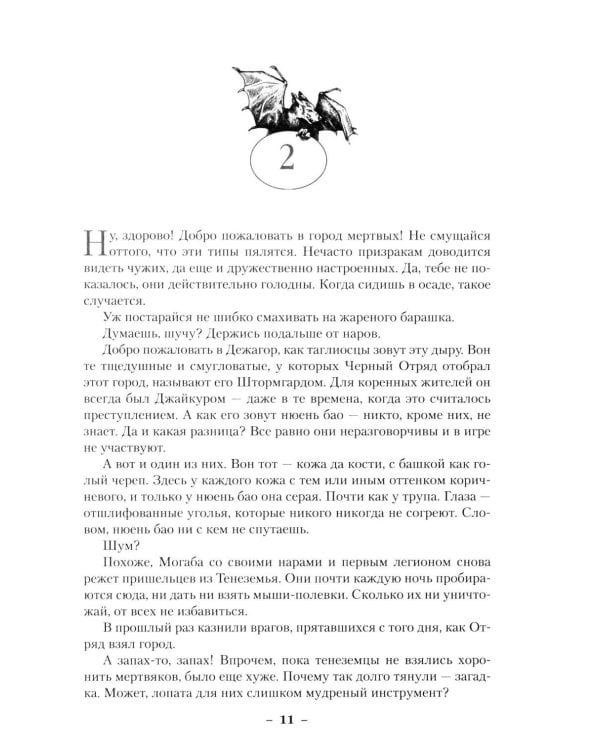 Возвращение Черного Отряда: Суровые времена; Тьма: романы
