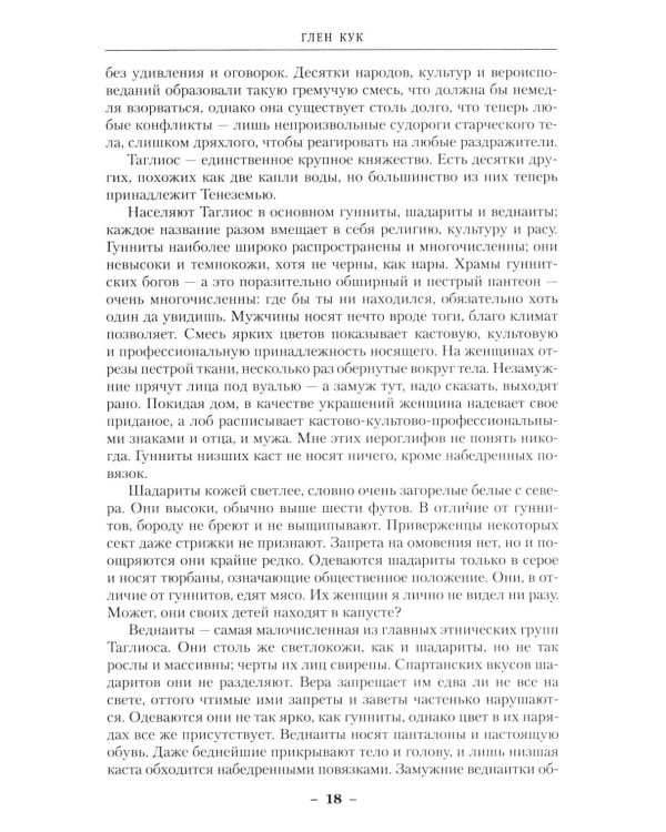 Возвращение Черного Отряда: Суровые времена; Тьма: романы