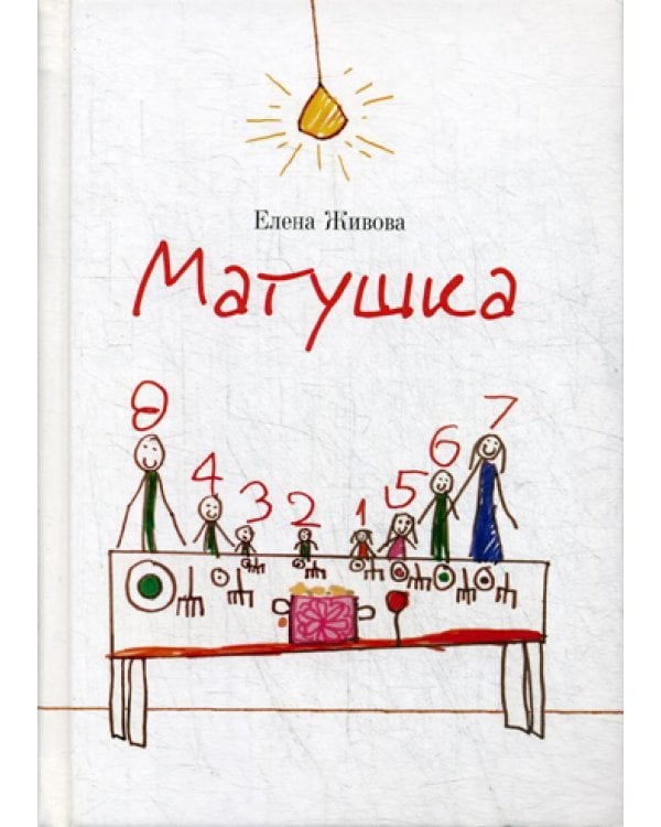 Матушка: повесть и рассказы