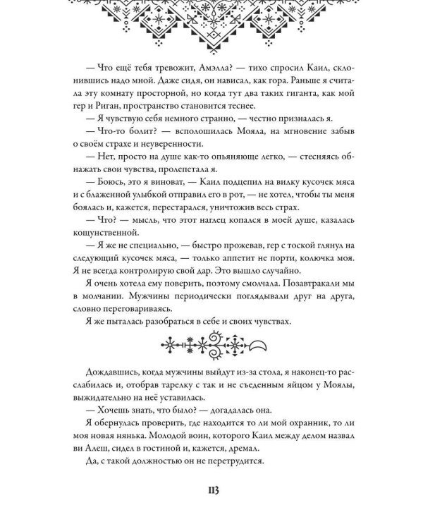 Дополнительное изображение книги «Наследница долины туманов»
