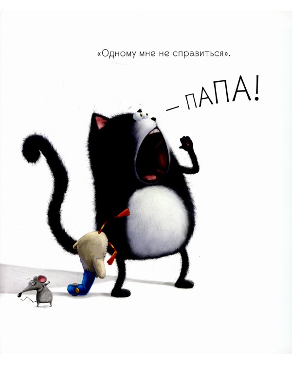 Котенок Шмяк и новый малыш