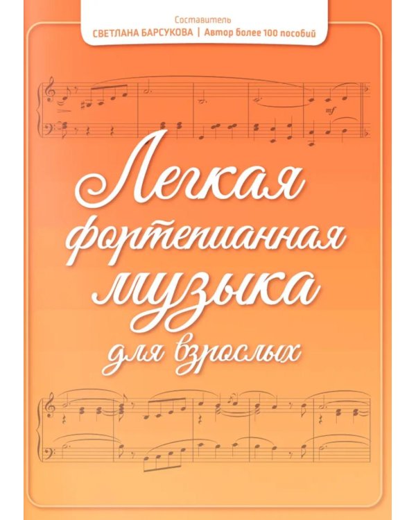 Легкая фортепианная музыка для взрослых