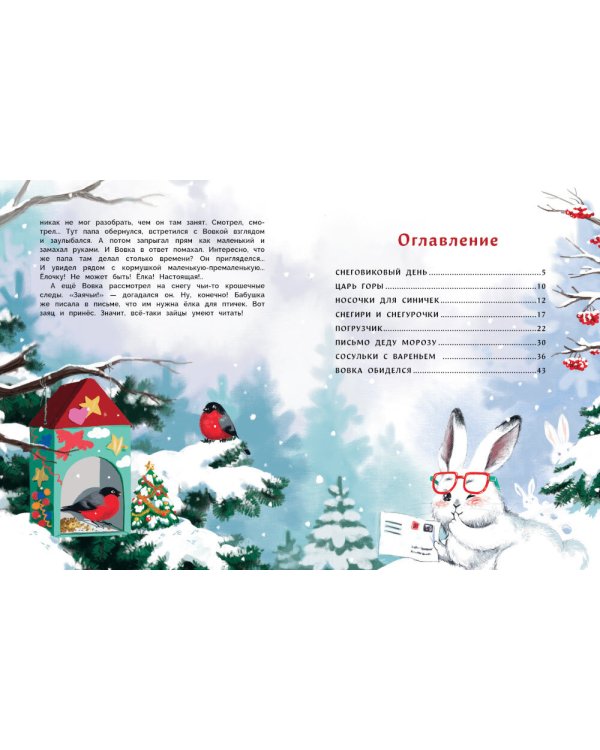 Про Вовку, Катю и зайцев, которые умеют читать: рассказ