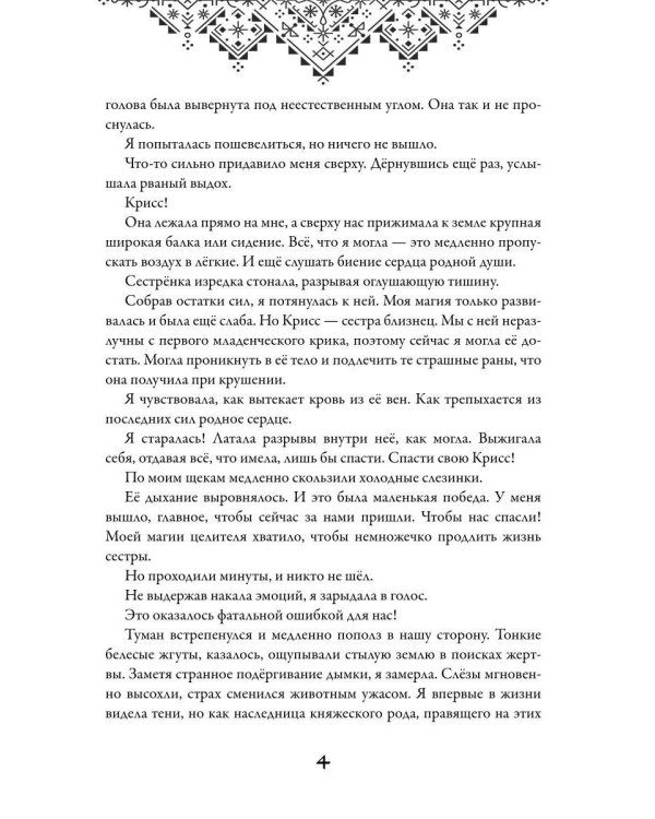 Дополнительное изображение книги «Наследница долины туманов»