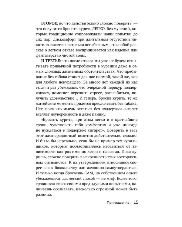 Дополнительное изображение книги «Бросаем курить за два вечера. Как избавиться от зависимости, а не просто перестать покупать сигареты»
