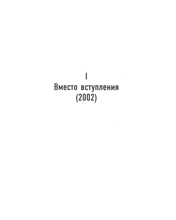 Cобрание стихотворений 2002 - 2020