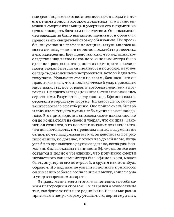 Неточка Незванова: роман
