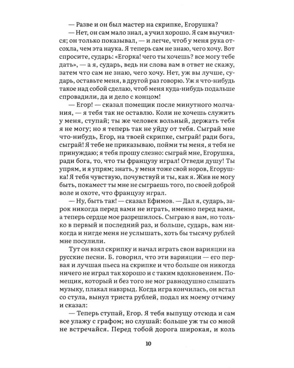 Неточка Незванова: роман