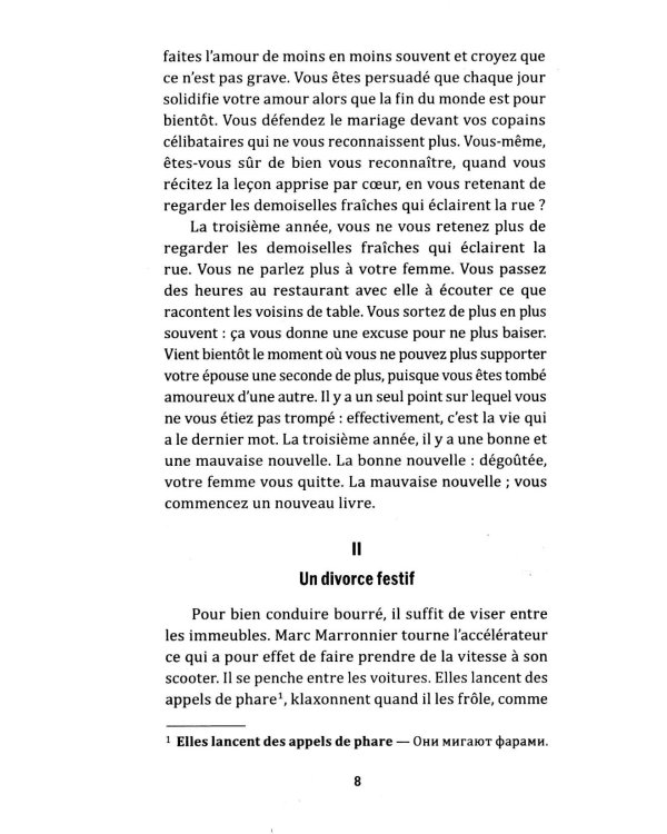 L'amour dure trois ans = Любовь живет три года. 99 франков: книга для чтения на французском языке