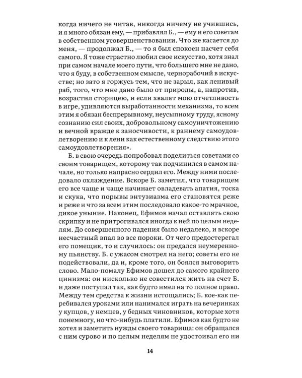 Неточка Незванова: роман