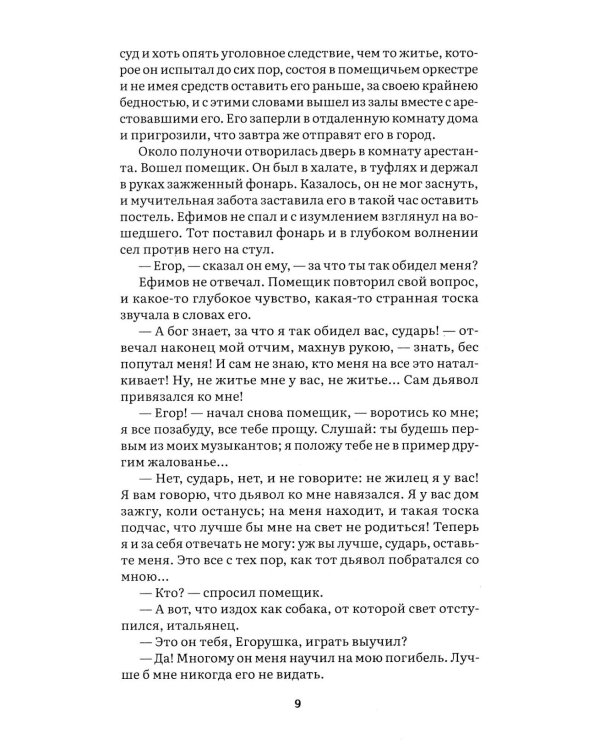 Неточка Незванова: роман