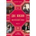 Дополнительное изображение книги «Две жизни. Ч. 2: мистический роман»