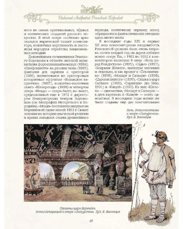Великие композиторы