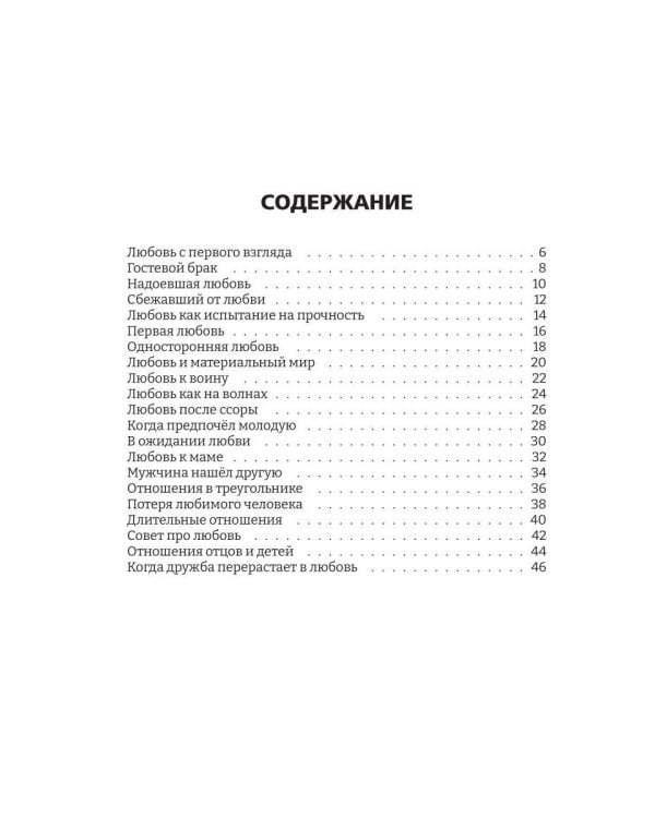 Дополнительное изображение книги «Оттенки любви»