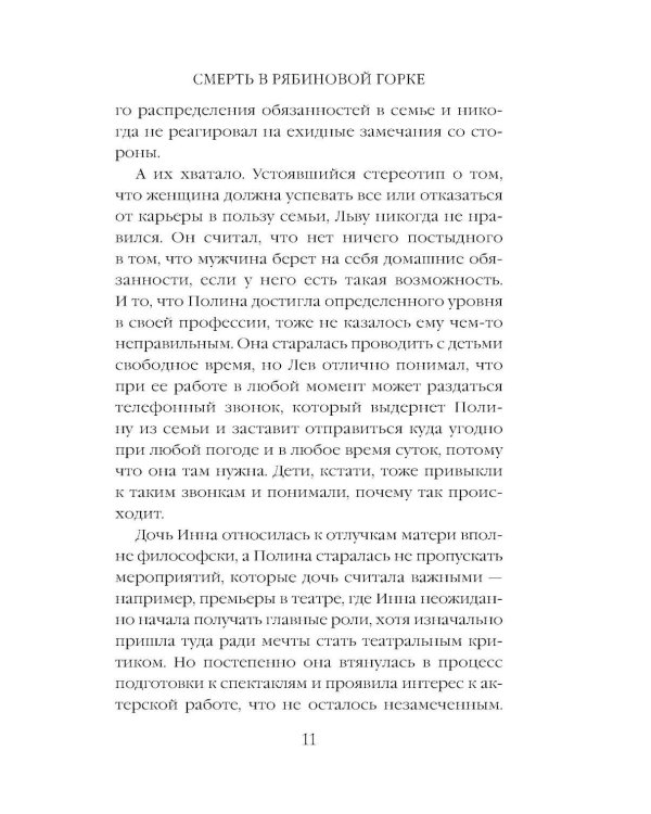 Смерть в Рябиновой Горке