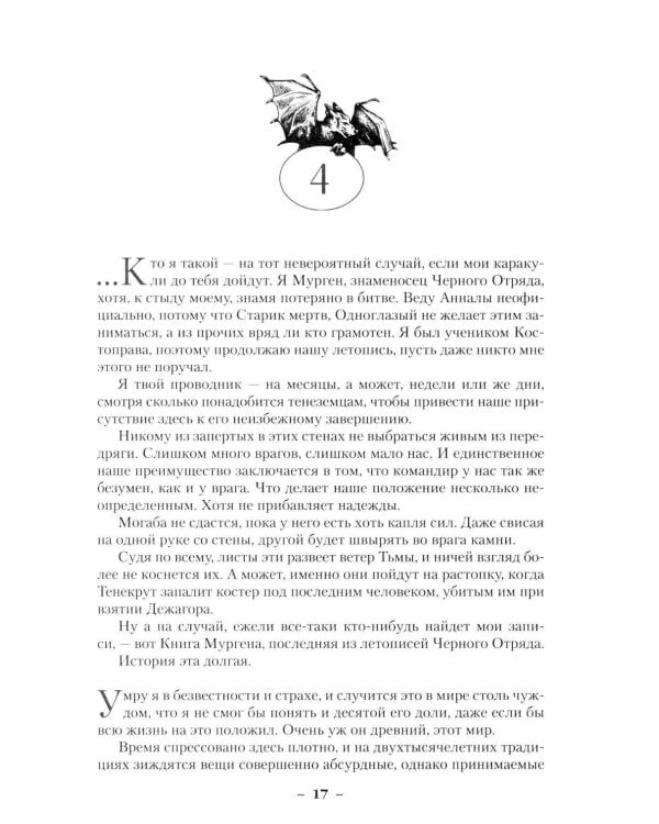 Возвращение Черного Отряда: Суровые времена; Тьма: романы