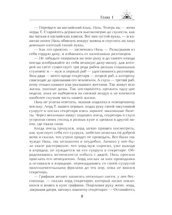 Дополнительное изображение книги «Две жизни. Ч. 2: мистический роман»