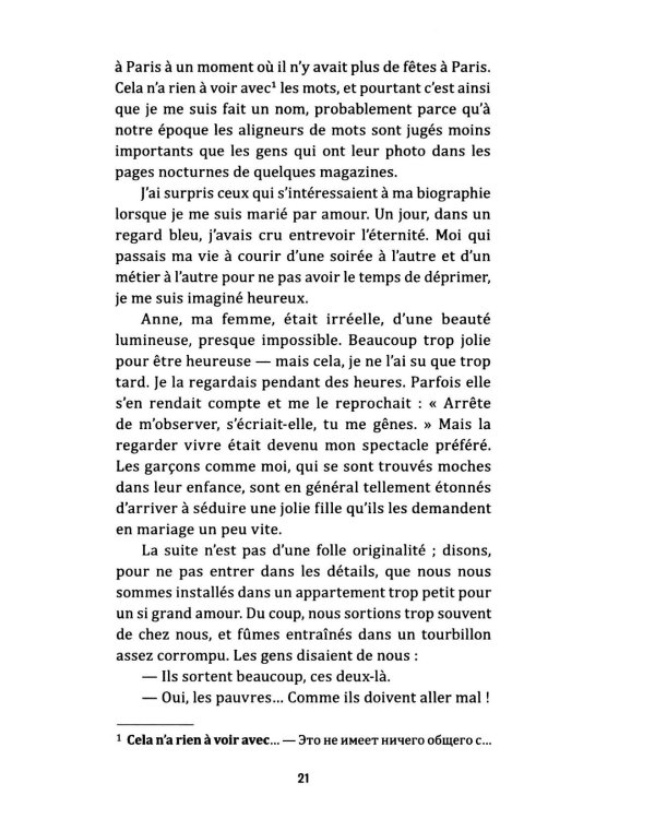 L'amour dure trois ans = Любовь живет три года. 99 франков: книга для чтения на французском языке