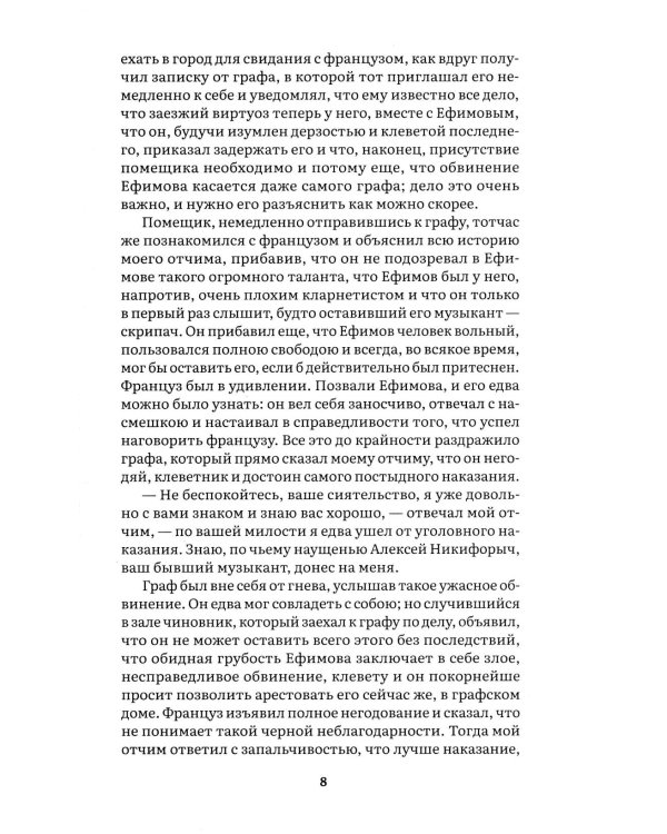 Неточка Незванова: роман