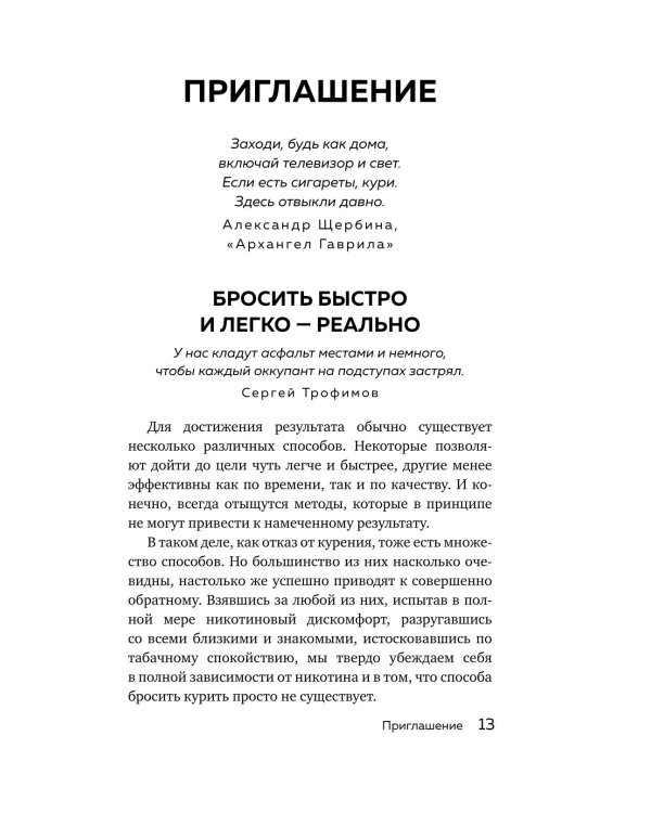 Дополнительное изображение книги «Бросаем курить за два вечера. Как избавиться от зависимости, а не просто перестать покупать сигареты»