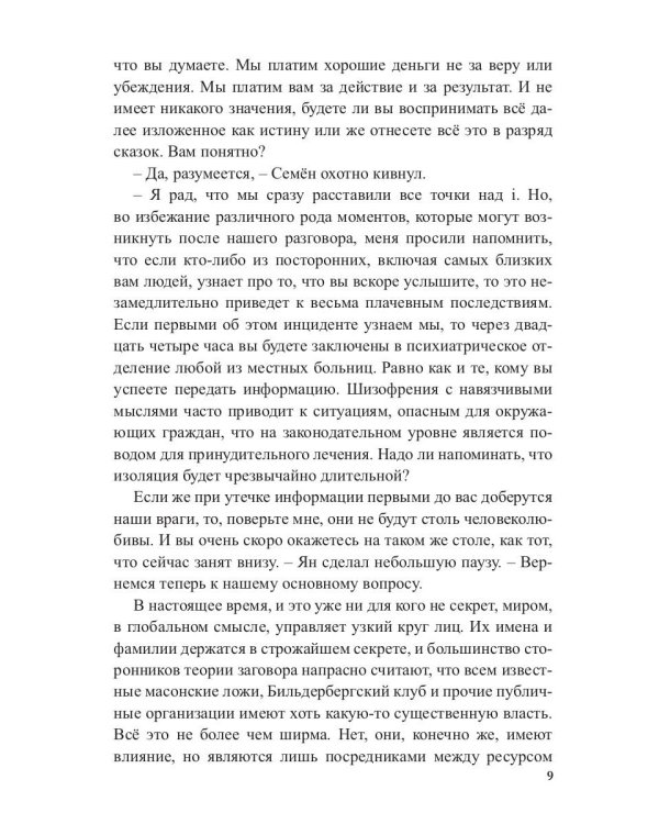 Лукоморье. Кн. 3: В объятиях холода
