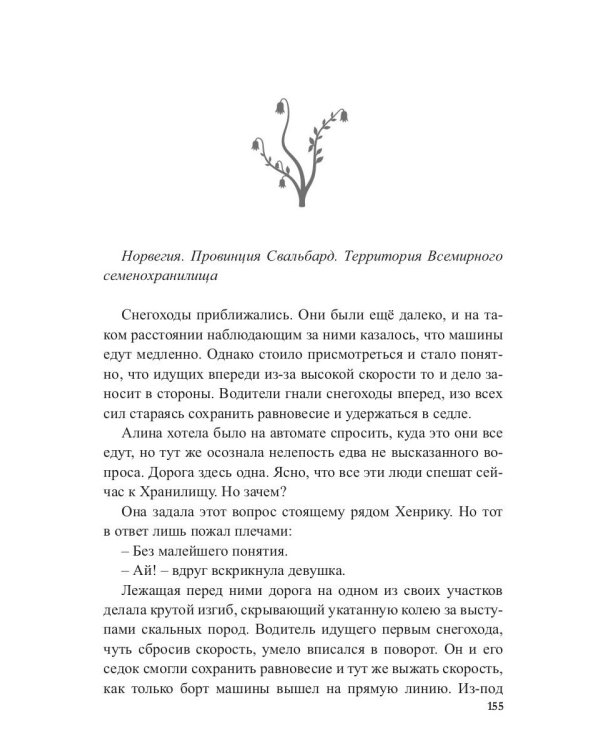 Лукоморье. Кн. 3: В объятиях холода