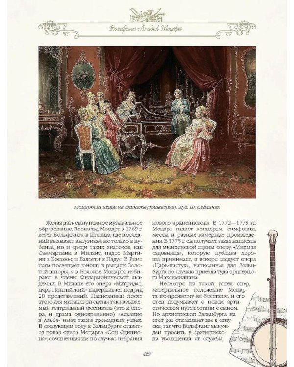 Великие композиторы