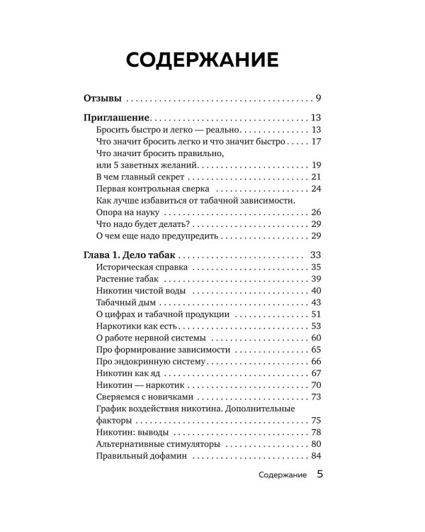 Дополнительное изображение книги «Бросаем курить за два вечера. Как избавиться от зависимости, а не просто перестать покупать сигареты»