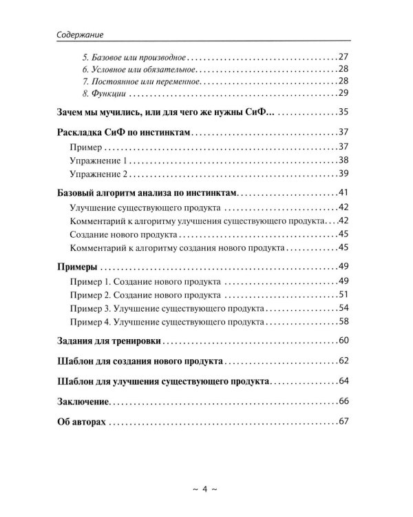 Анализ по инстинктам для бизнеса. Как создать уникальный продукт