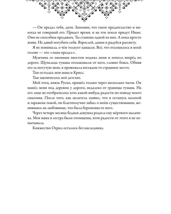 Дополнительное изображение книги «Наследница долины туманов»