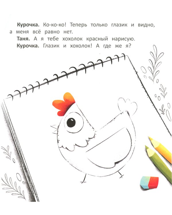 Нарисованная курочка