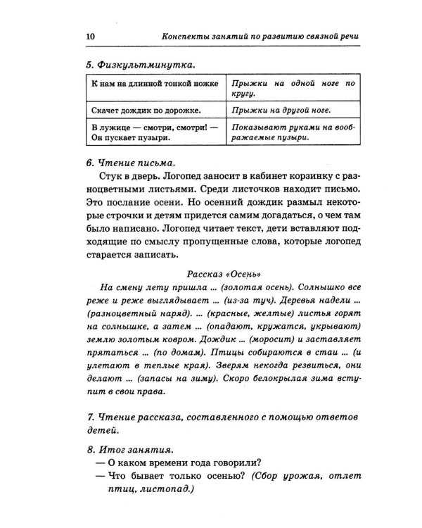 Дополнительное изображение книги «Говорим правильно в 6-7 лет. Конспекты занятий по развитию связной речи в подготовительной к школе логогруппе»