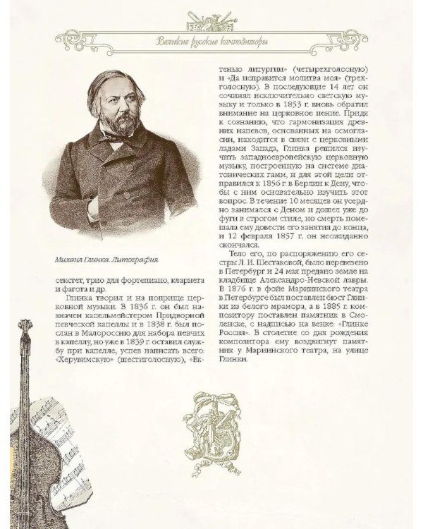 Великие композиторы