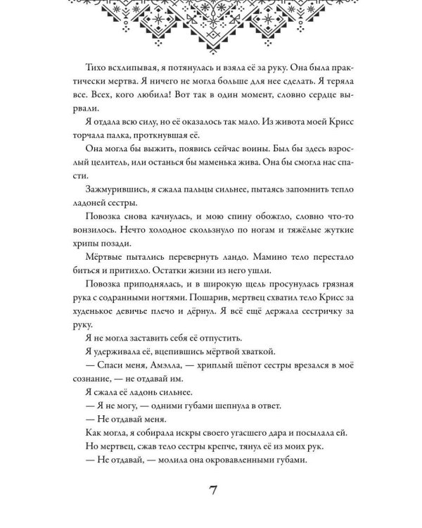 Дополнительное изображение книги «Наследница долины туманов»