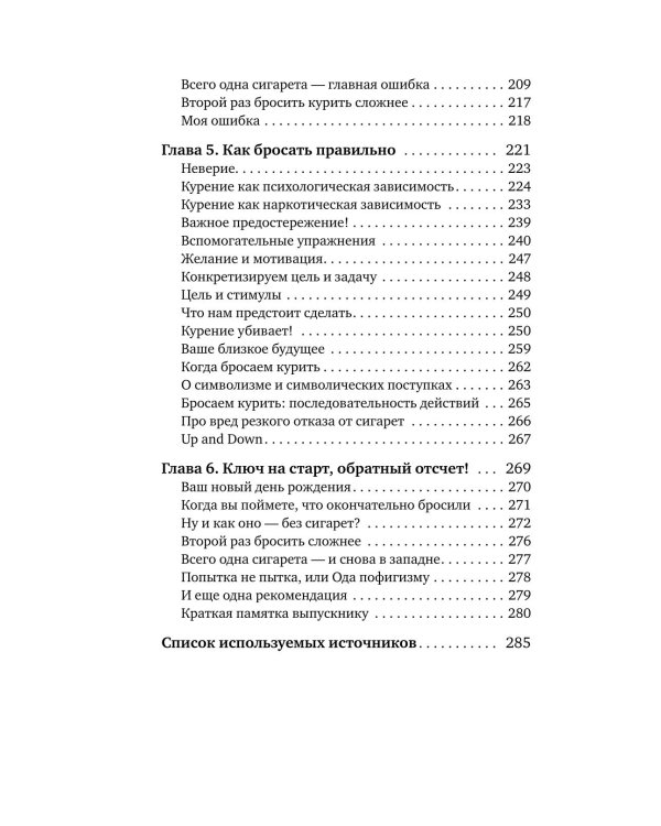 Дополнительное изображение книги «Бросаем курить за два вечера. Как избавиться от зависимости, а не просто перестать покупать сигареты»