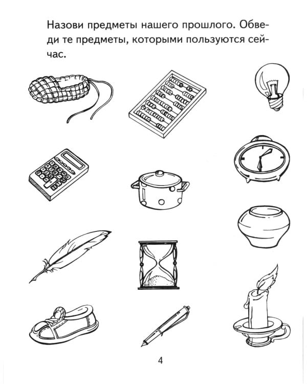 Я узнаю мир. Рабочая тетрадь для детей. 6-7 лет. 2-е изд., испр