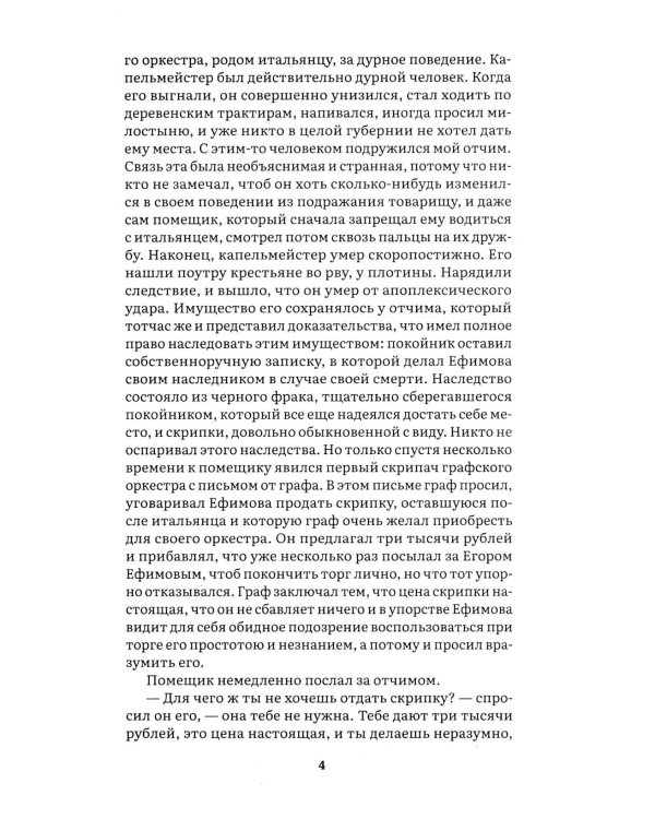 Неточка Незванова: роман