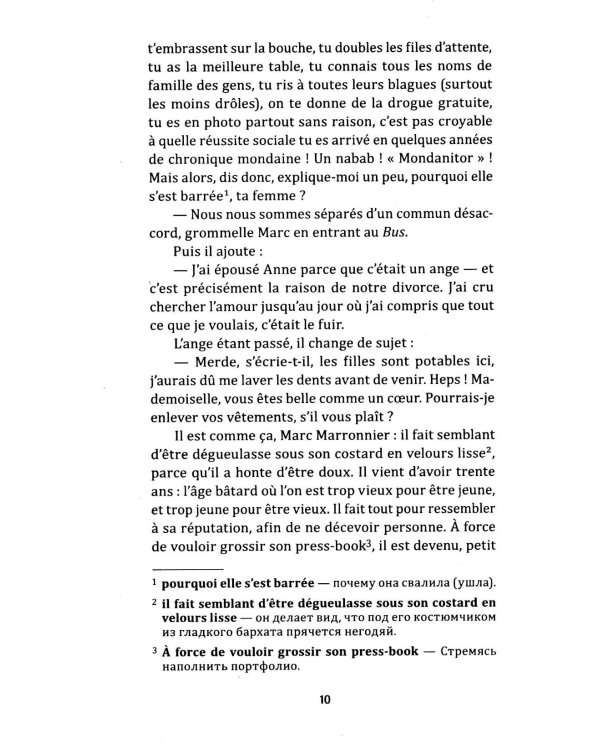 L'amour dure trois ans = Любовь живет три года. 99 франков: книга для чтения на французском языке