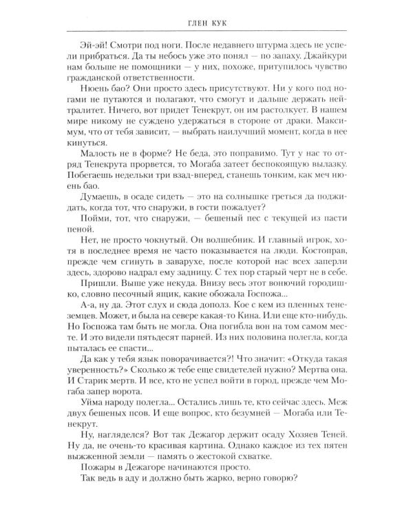 Возвращение Черного Отряда: Суровые времена; Тьма: романы