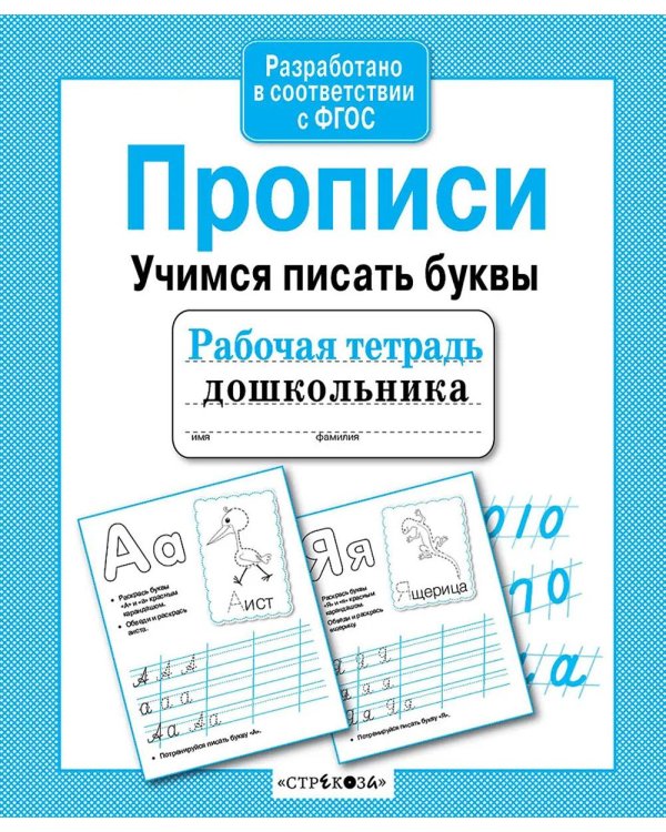 Чемоданчик на лето с развивающими книгами для дошкольника. Активити-набор 10 книг