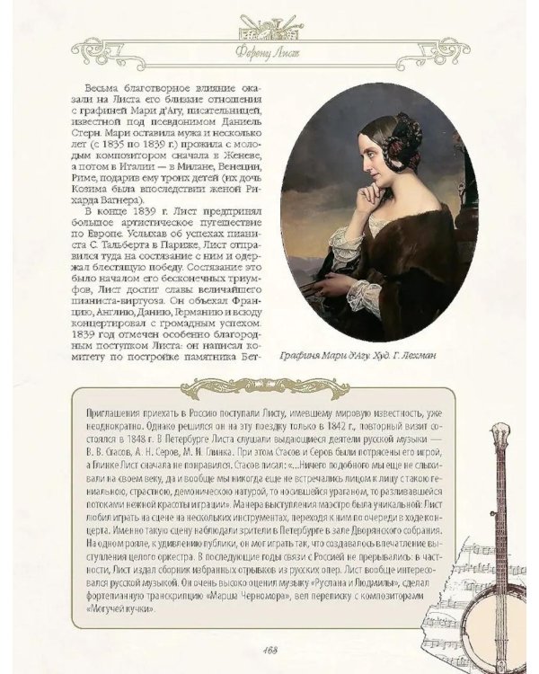 Великие композиторы