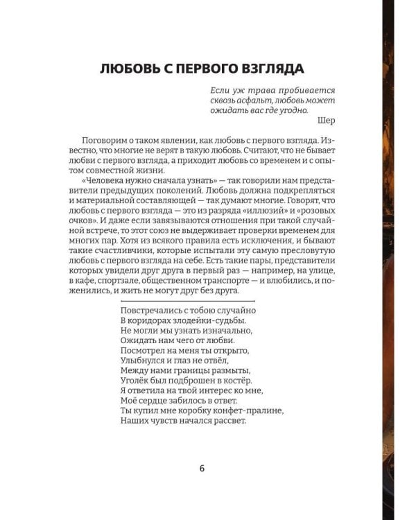 Дополнительное изображение книги «Оттенки любви»