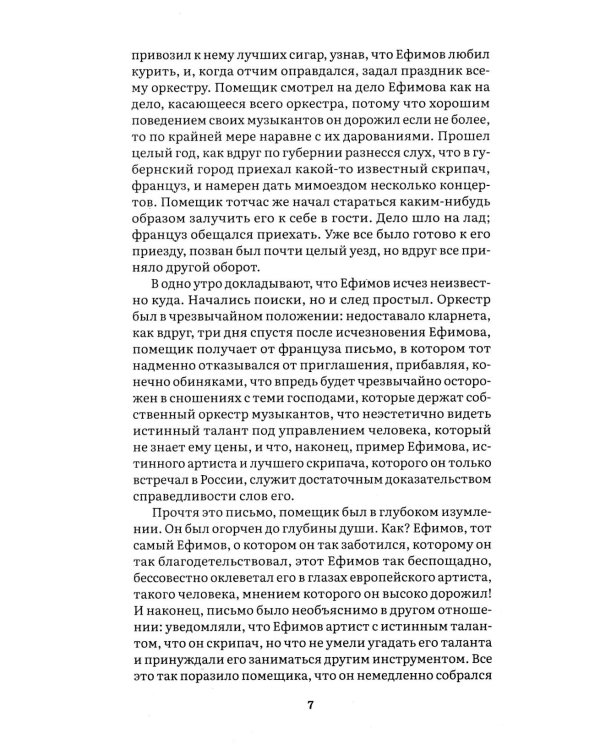 Неточка Незванова: роман