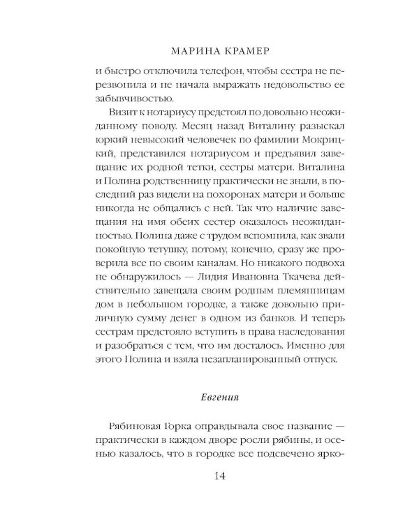 Смерть в Рябиновой Горке