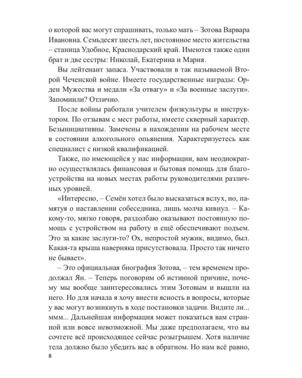 Лукоморье. Кн. 3: В объятиях холода