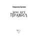 ЛитРес: Фантастика Бои без правил