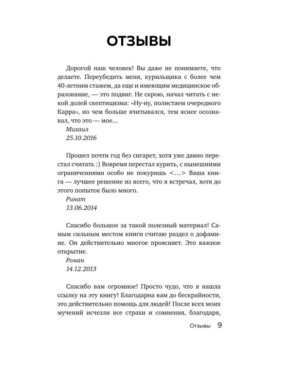 Дополнительное изображение книги «Бросаем курить за два вечера. Как избавиться от зависимости, а не просто перестать покупать сигареты»