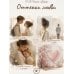 Дополнительное изображение книги «Оттенки любви»